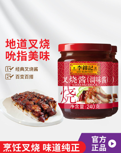 叉烧酱240g*2瓶火锅蘸料炒菜烧烤酱料蜂蜜烤肉蘸料蜜汁风味