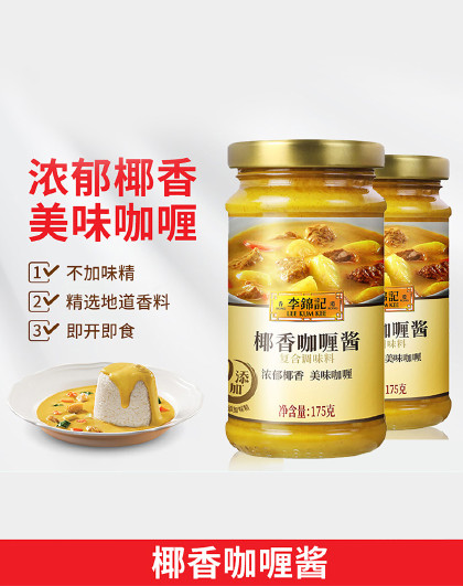 国产椰香咖喱酱175g*2瓶即食咖喱芝士咖喱焗饭料理酱组合