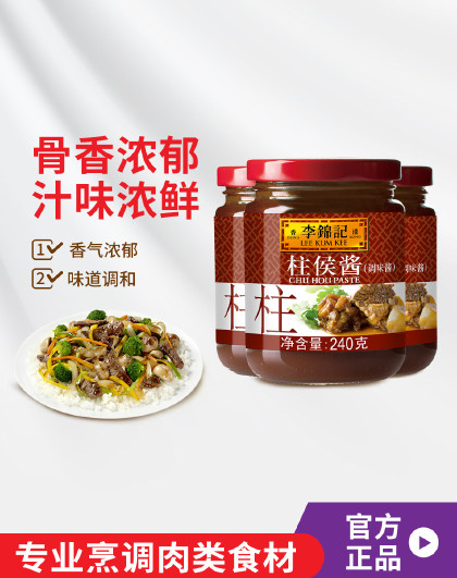 柱侯酱240g*3瓶火锅调料炖肉调味柱候酱肉类酱料调料