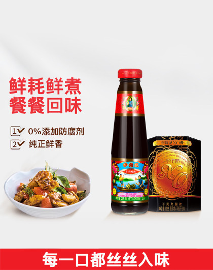 XO酱80g干贝火腿鲜虾酱旧庄蚝油255g蚝汁火锅调料蚝油