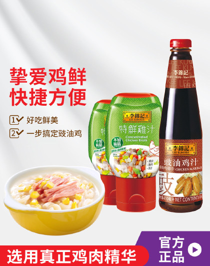 国产特鲜鸡汁230g*2炒菜调料鲜味鸡汁+豉油鸡汁410ml