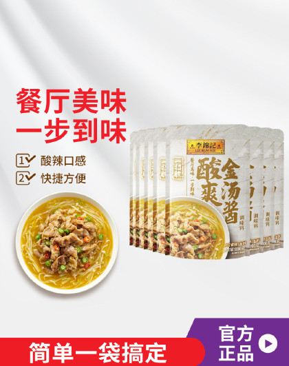 【囤货精选】酸爽金汤酱100g*8调料包家用酸汤调味