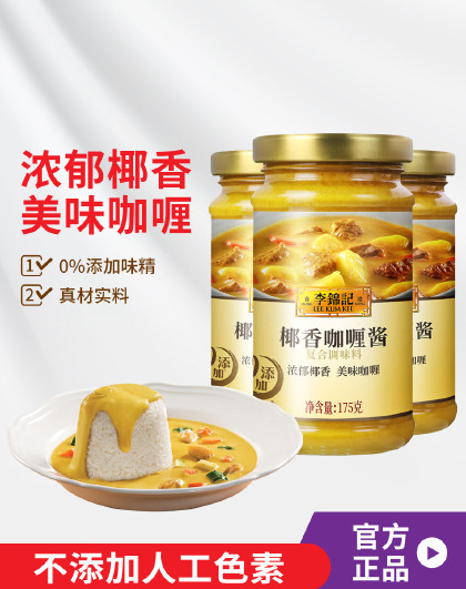 国产椰香咖喱酱175g*3瓶即食咖喱芝士咖喱焗饭料理酱组合