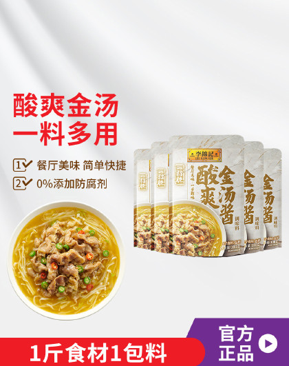 酸爽金汤酱100g*5包酸汤肥牛金汤调料包家用酸汤调味