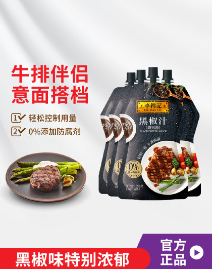 黑椒汁230g*4袋装牛排酱意大利面酱黑胡椒烤肉蘸料手抓饼酱