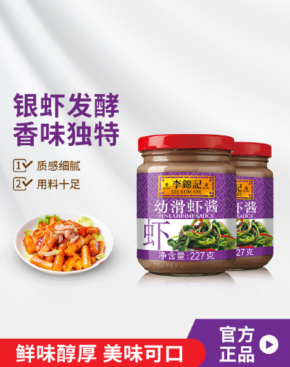 幼滑虾酱227g*2包海鲜酱虾酱炒菜腌肉火锅调味
