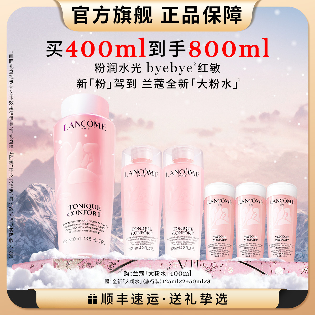 Lanc?meޢ ٷ콢ȫ´ˮ ʪˮ滺ˮˬˮ 430Ԫ