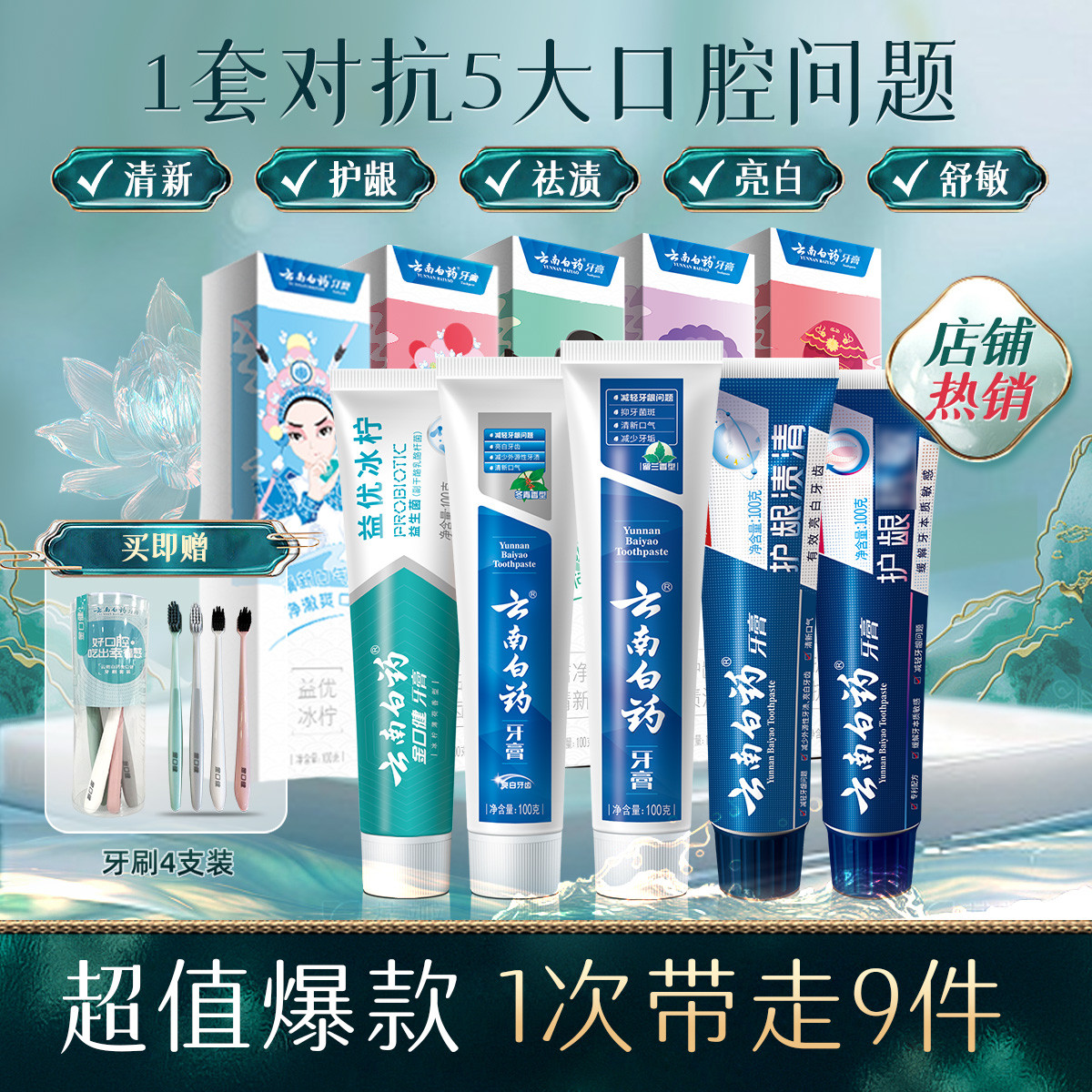 云南白药 【五效护口】国粹定制护龈清新净白祛渍牙膏家庭实惠装500g