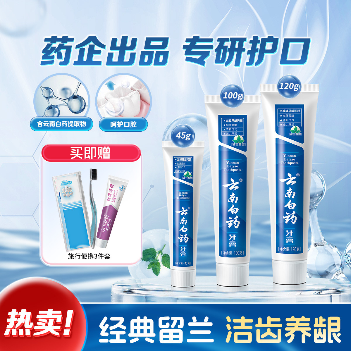 云南白药 【健齿护龈】改善牙龈问题清新口气留兰香型成人牙膏套装265g