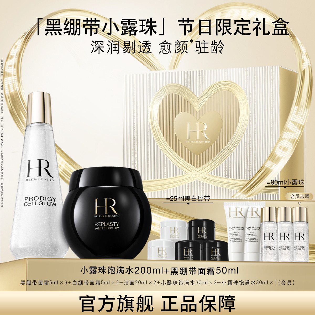 HR赫莲娜 【官方入驻】黑绷带50+小露珠200 面霜精华套装抗皱紧致