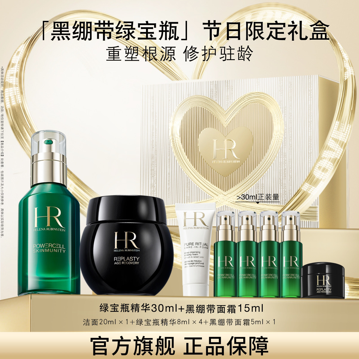 HR赫莲娜 【官方入驻】黑绷带15+绿宝瓶30 面霜精华套装抗皱紧致