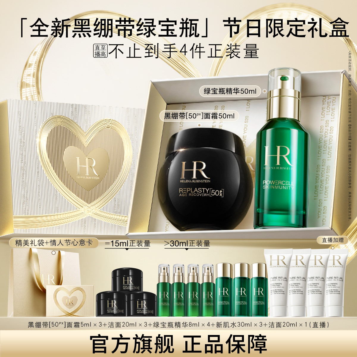 HR赫莲娜 【官方入驻】黑绷带50PX50+绿宝瓶精华50套装 抗皱