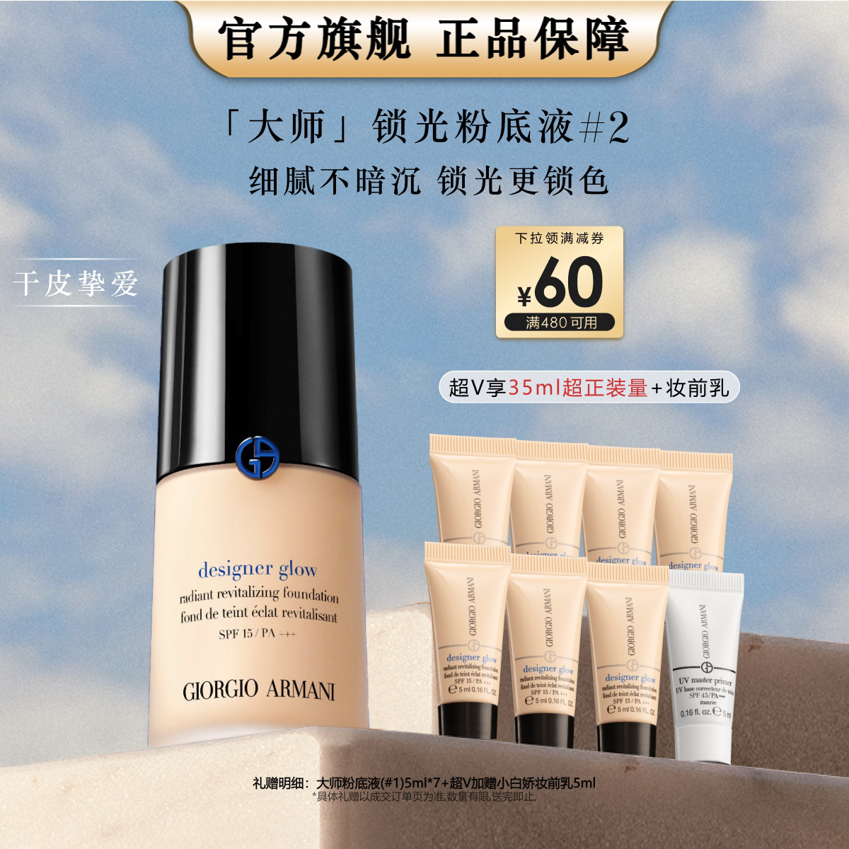 阿玛尼美妆 大师粉底液#2 干皮保湿遮瑕不脱妆轻薄持久提亮肤色大牌礼物
