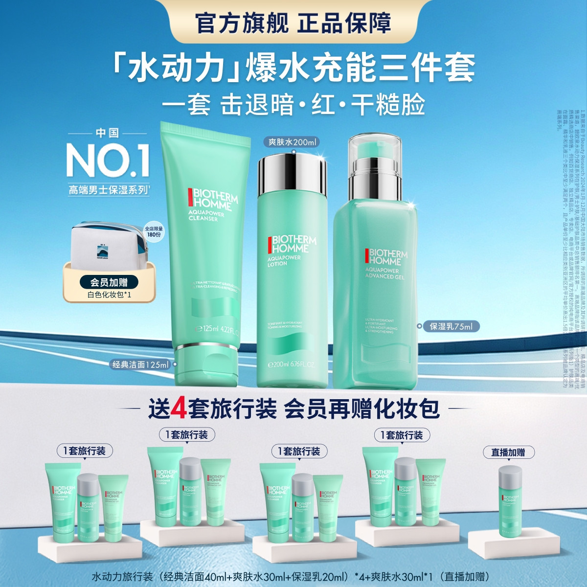 碧欧泉 [官方旗舰]男士水动力三件套(洗面奶+爽肤水+乳)生日礼物