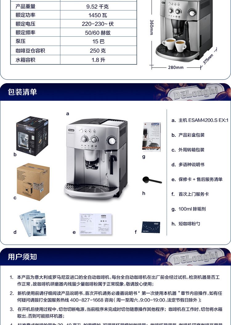 德龙esam4200.s全自动咖啡机