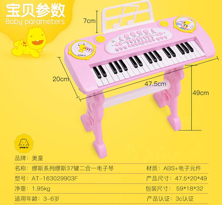 奥童儿童37键粉色电子琴麦克风婴幼儿早教益智音乐宝宝钢琴玩具琴