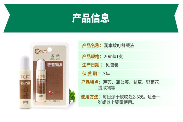 runben润本 蚊叮舒缓液20ml-舒缓蚊叮