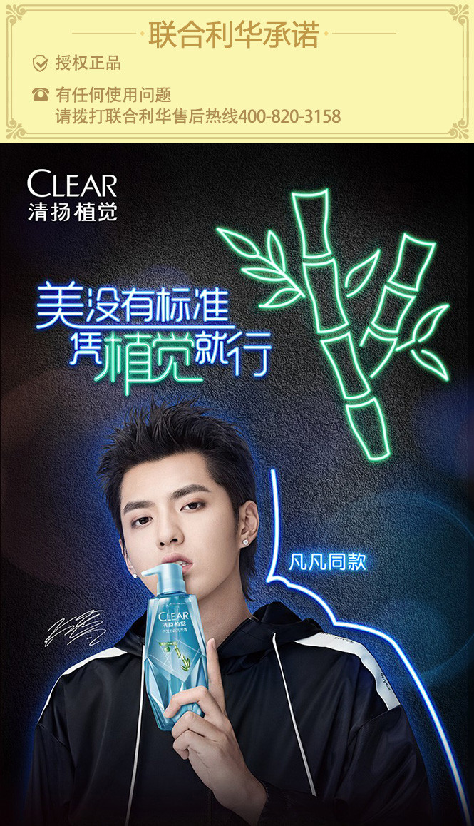 清扬 植觉竹叶清香净透去屑洗发水 380ml 产地: 中国 有效期: 2021年