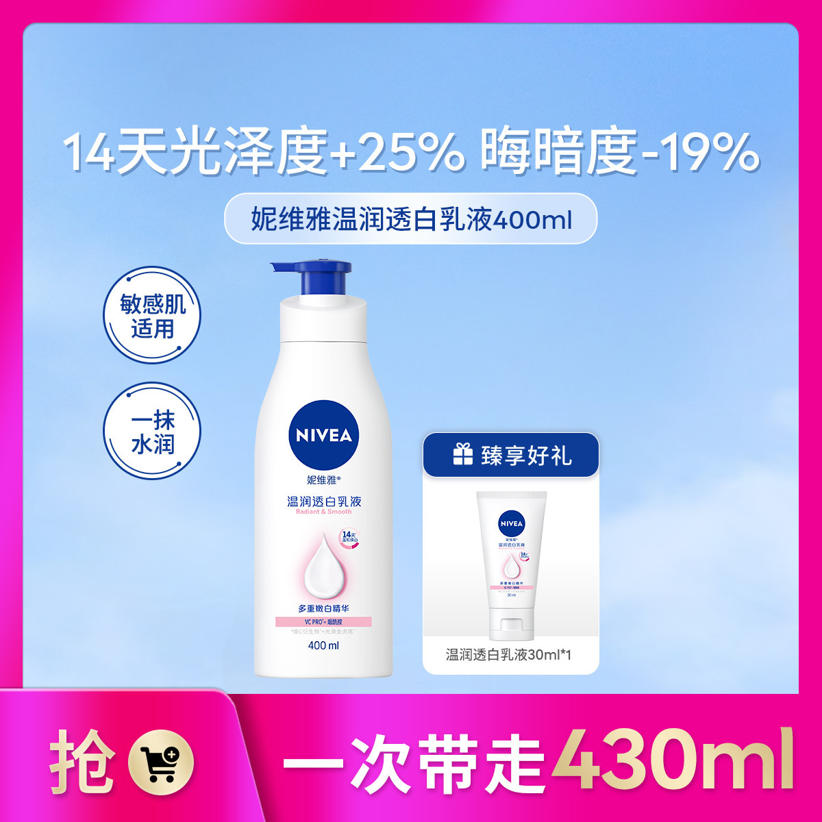 妮维雅 【孙颖莎同款】温润透白烟酰胺美白身体乳均匀肤色滋润单支装TJ