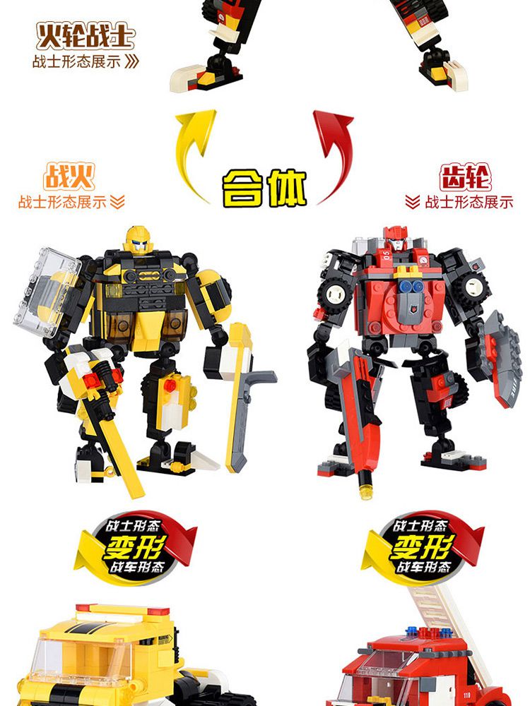 卡通动漫玩具混合专场 2合体积变战士 火轮战士           星钻积木