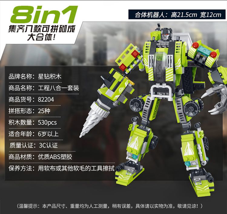 星钻积木 八合一工程组合套装积木 儿童益智拼插 变形积木玩具
