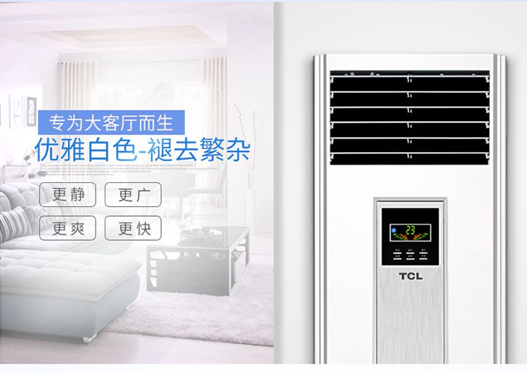 tcl大2匹云智能节能冷暖客厅立式空调柜机kfrd-51lw