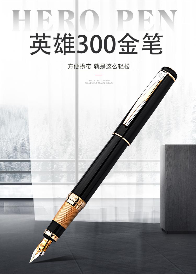 英雄hero300型12k金笔尖钢笔