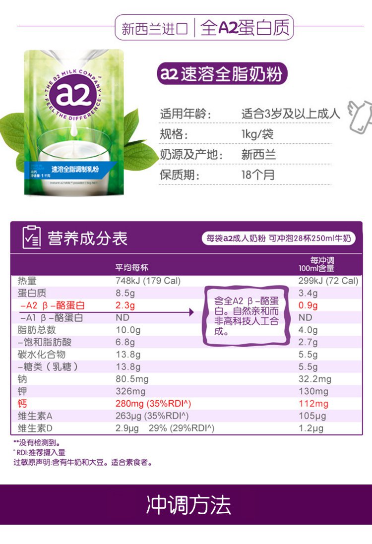 a2速溶全脂调制乳粉1000g