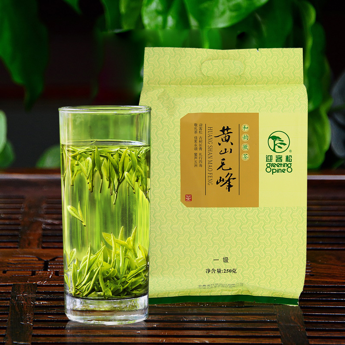 迎客松一级黄山毛峰实惠袋装250g茶叶绿茶