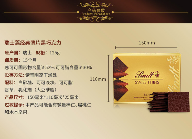 瑞士莲 【唯品会自营】薄片黑巧克力礼盒125g 瑞士进口