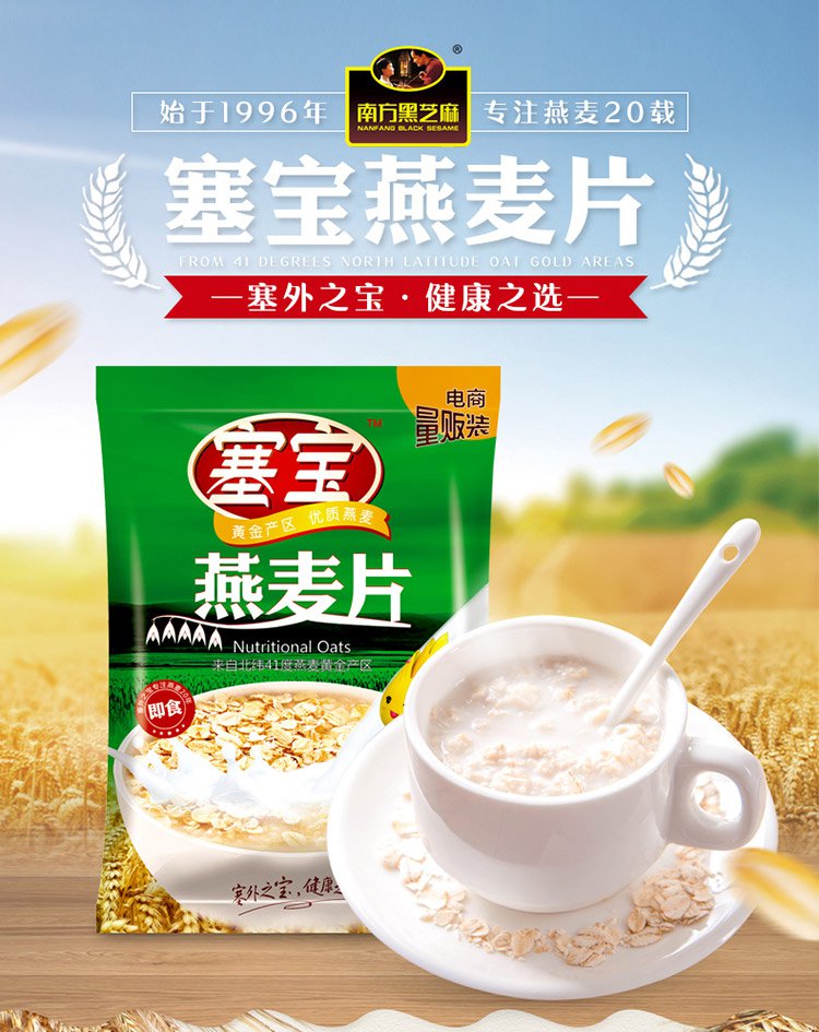 nanfang black sesame 南方塞宝燕麦片720g 商品参数 detail 包装形式