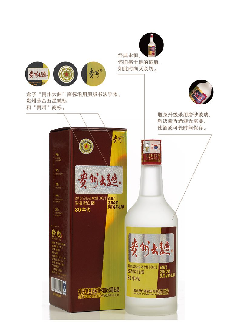 贵州大曲80年代(金酱)53%vol 500ml【付款后7天内发货