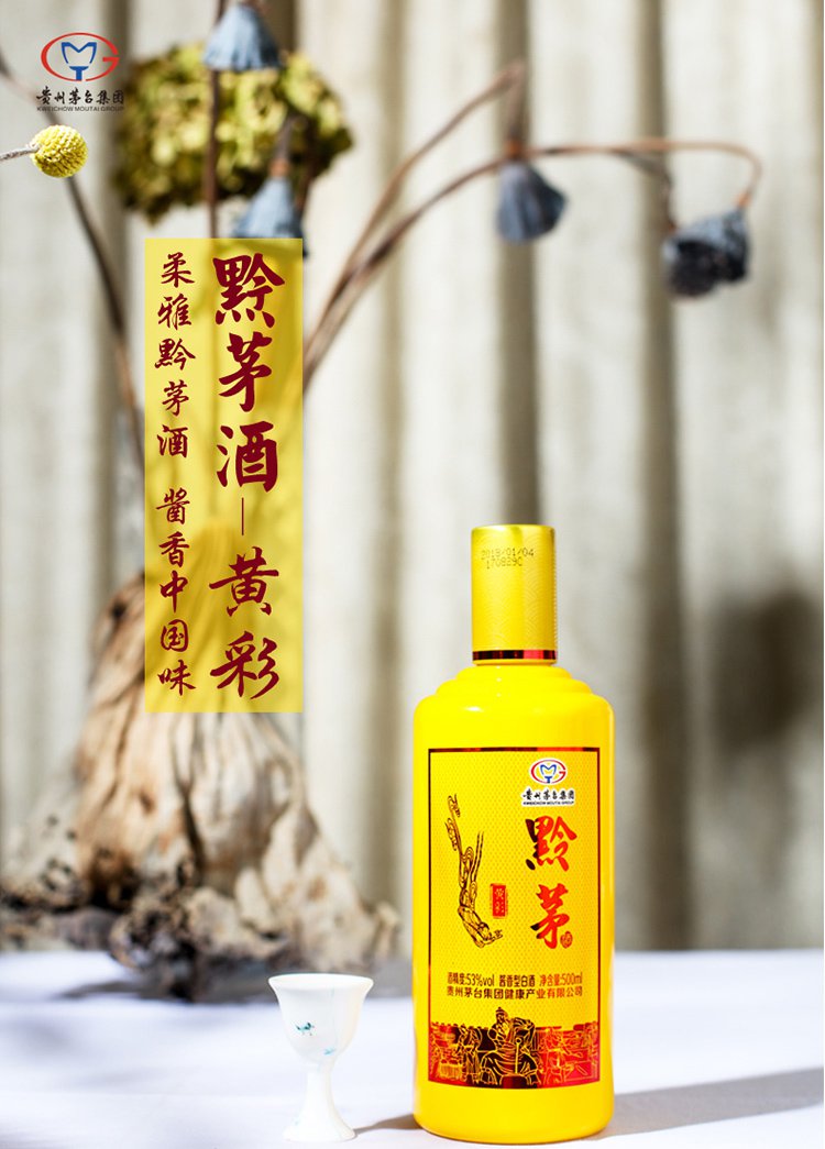 黔茅(黄彩)53%vol 500ml【付款后7天内发货】