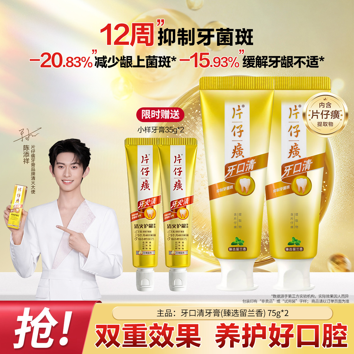 片仔癀 【抑制牙菌斑专研配方】牙口清牙膏薄荷双支装口气清新清洁牙齿