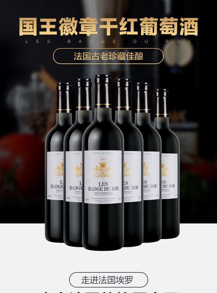 法国进口 国王徽章干红葡萄酒六瓶装
