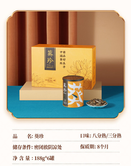 葵珍原味三分熟八分熟大瓜子内蒙河套特产葵花籽188g罐装掼蛋
