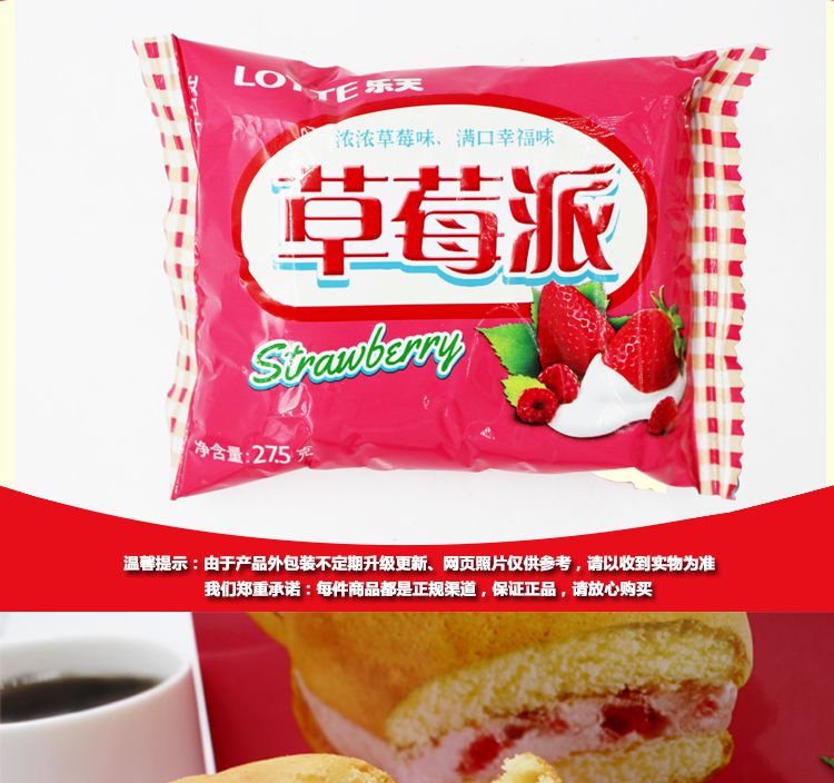 乐天草莓派330g*2