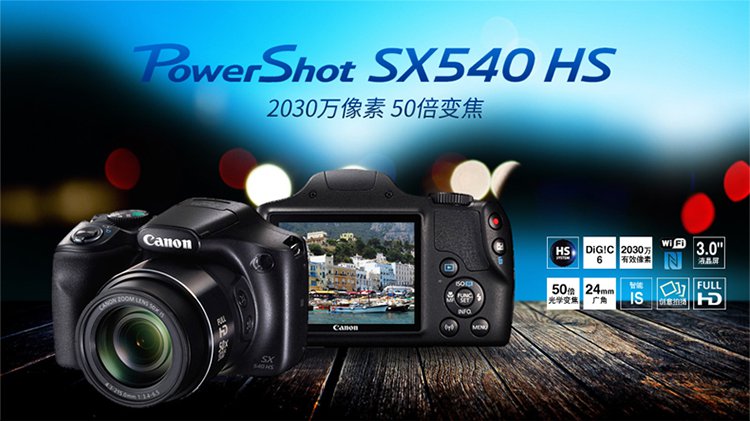 基本参数 品牌 佳能 canon 型号 sx540 机身重量(g 442g(包含电池和