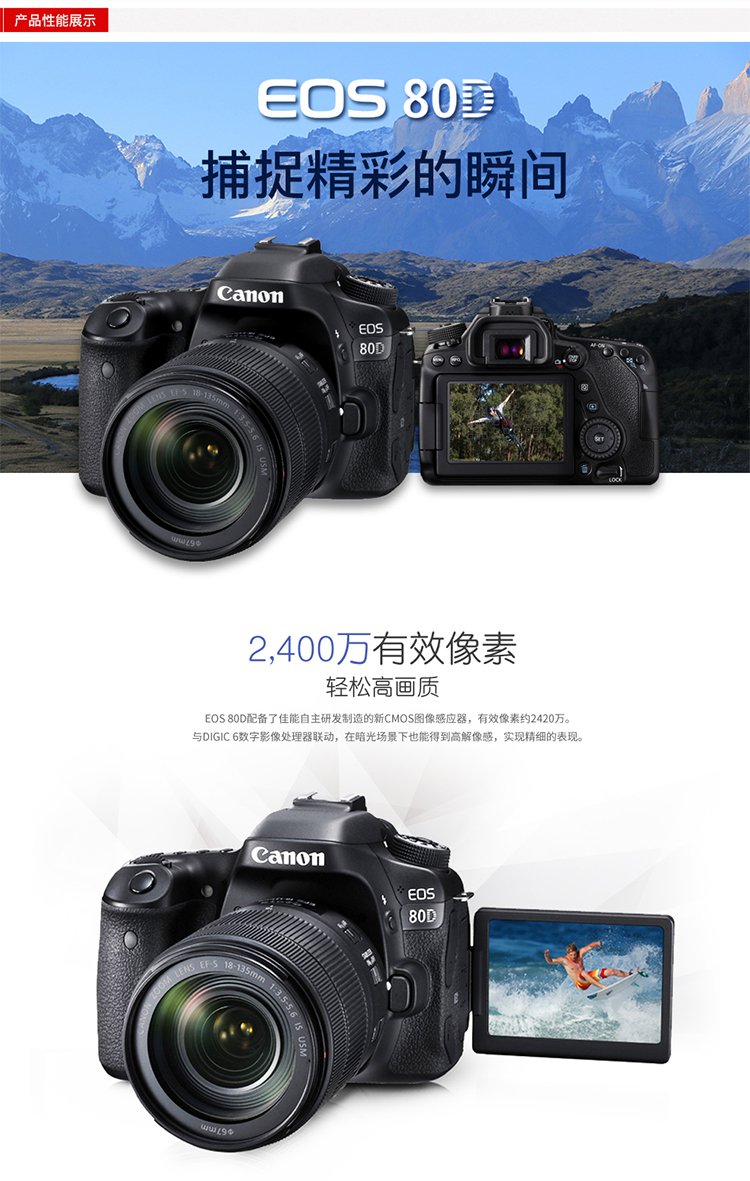 内置wifi 中长焦单反相机 基本参数 品牌 佳能 canon 型号 eos 80d