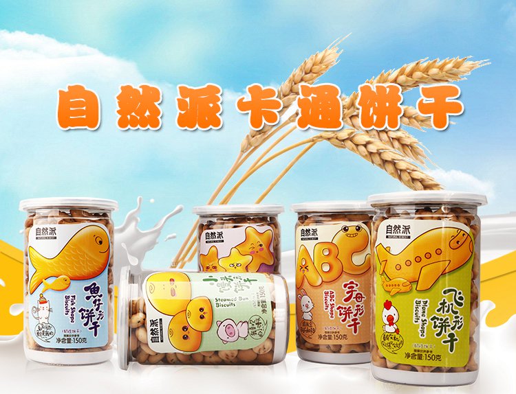 自然派卡通饼干5湖四海套餐组合