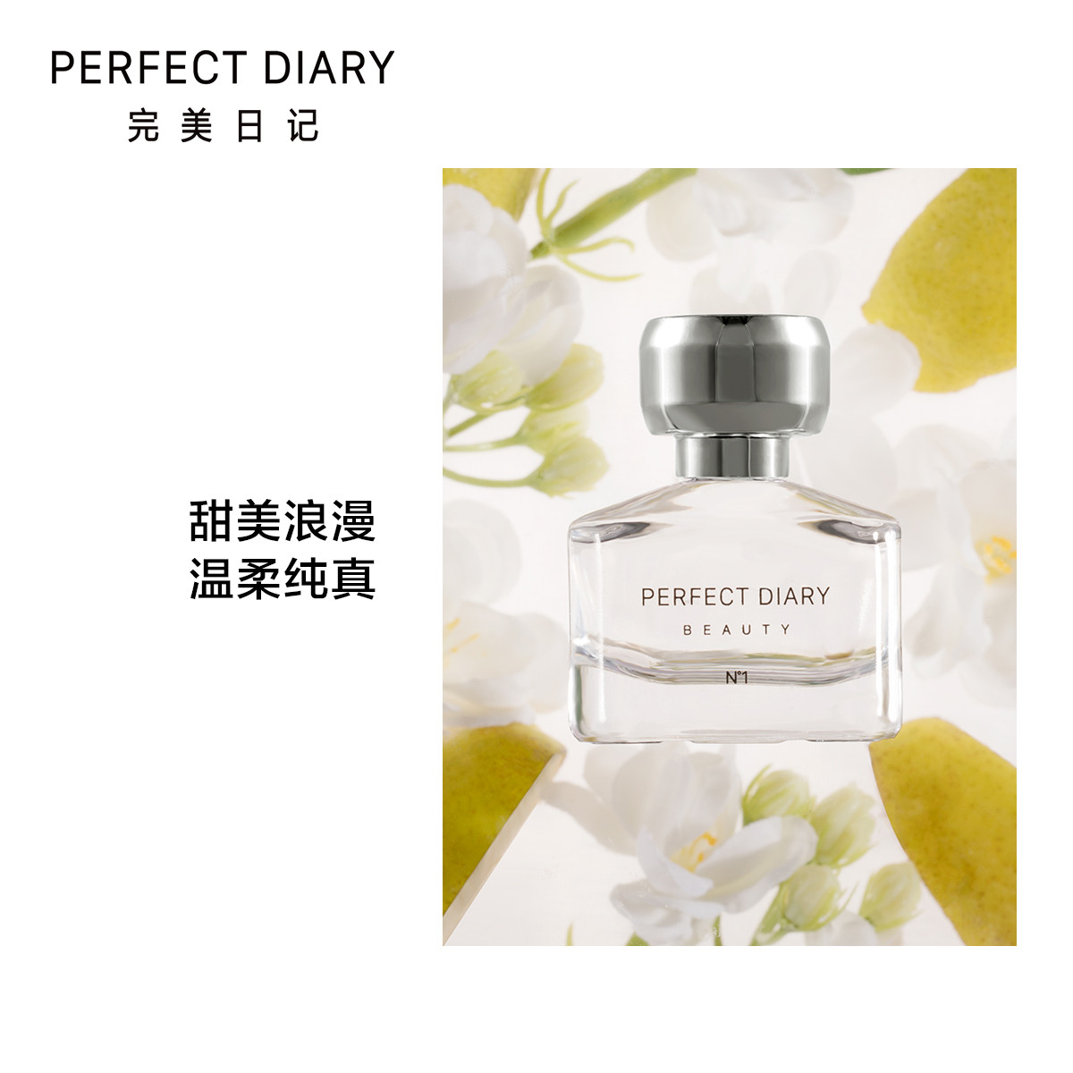 perfectdiary香水,perfectdiary 完美日记perfect diary特卖旗舰店完美日记 迷你香水