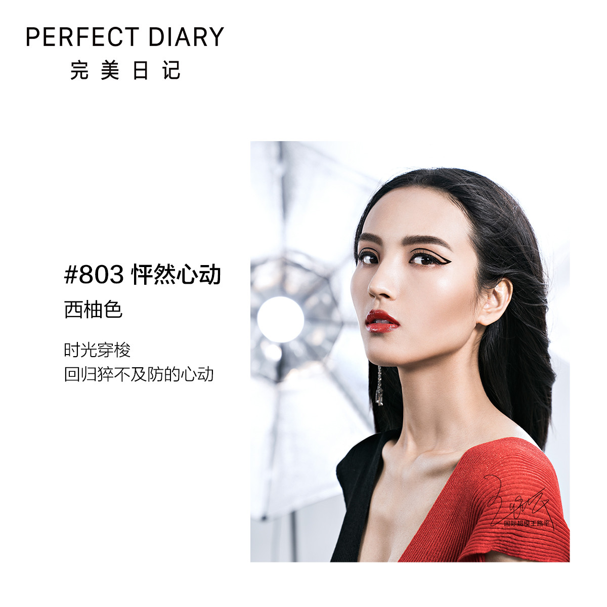 完美日记perfect diary彩妆专场完美日记 琉璃时光水漾唇釉 2.