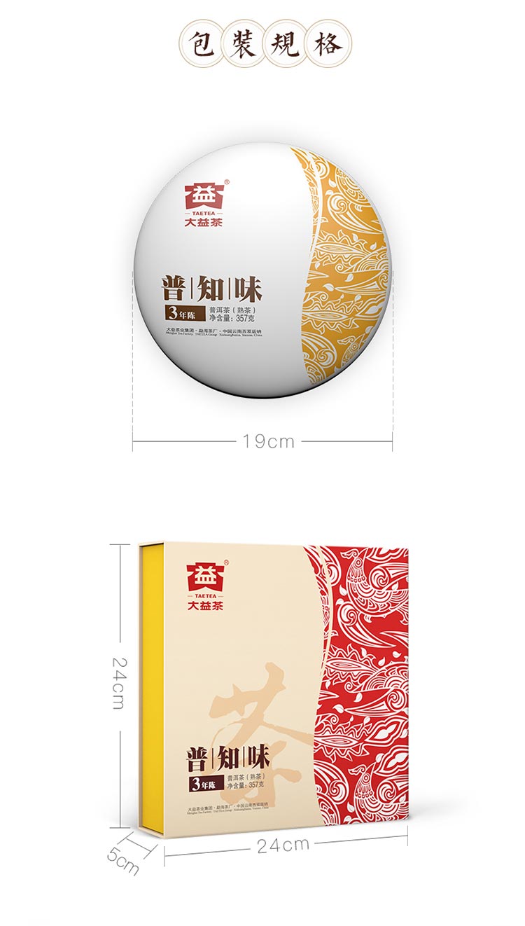 【送礼佳品】茶叶 熟茶 大益普知味3年陈 357g/套 礼盒