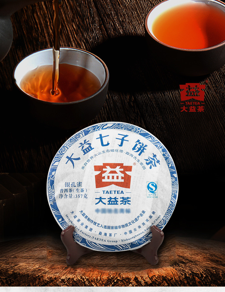 【自营】茶叶 大益 2012年银孔雀357g/饼 七子饼生茶