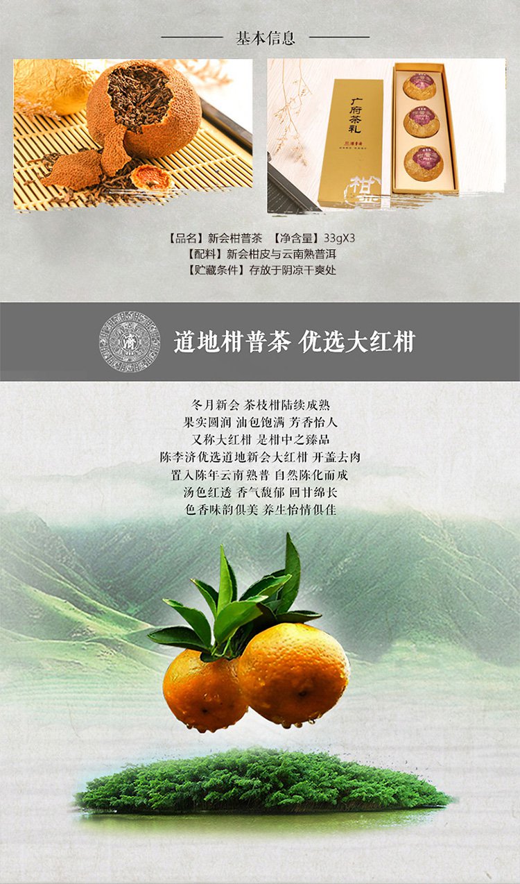 新会大红柑 云南熟普 经典柑普茶-三颗装 99g