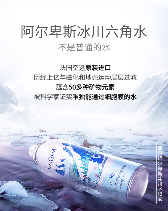 【挽救口罩脸 随时补水】活泉阿尔卑斯冰川水150ml 补水喷雾