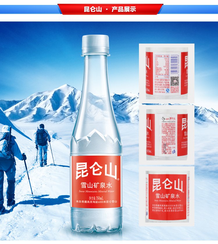 昆仑山 雪山矿泉水350ml*24瓶 整箱装