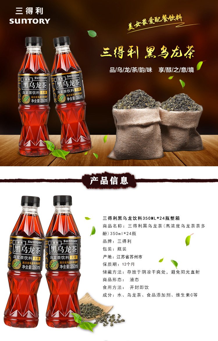三得利 黑乌龙茶(高浓度乌龙茶)350ml*24瓶