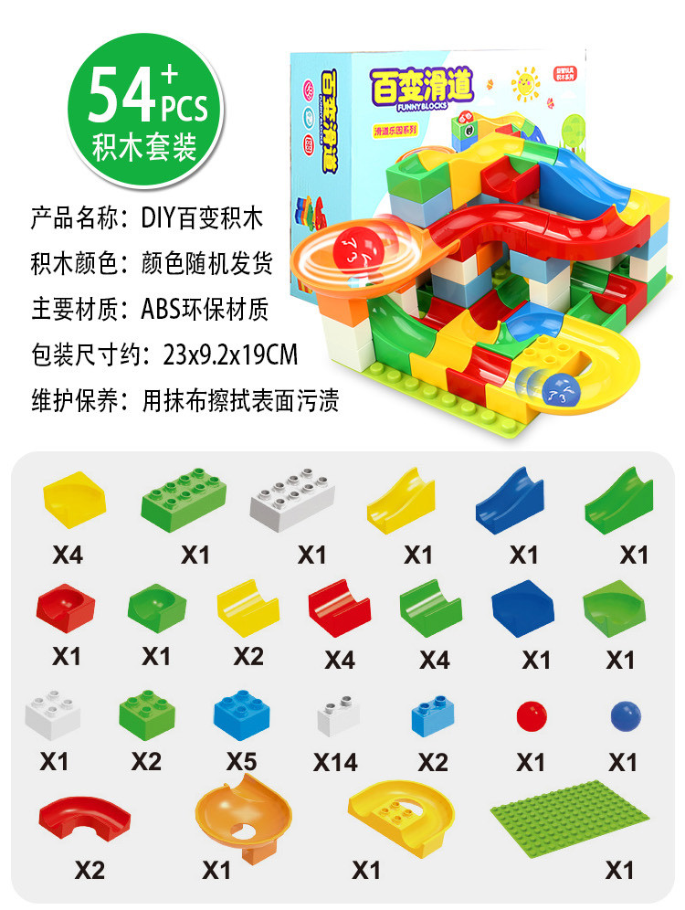 【diy百变积木滑道】儿童益智玩具大颗粒拼装积木滑道