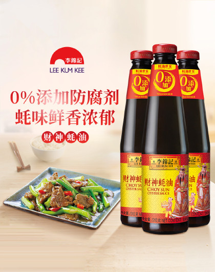 【超值组套】财神蚝油510g*3